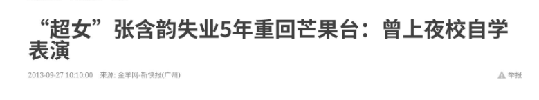 張含韻