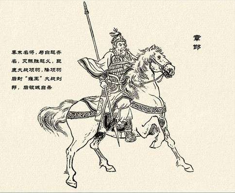 章邯