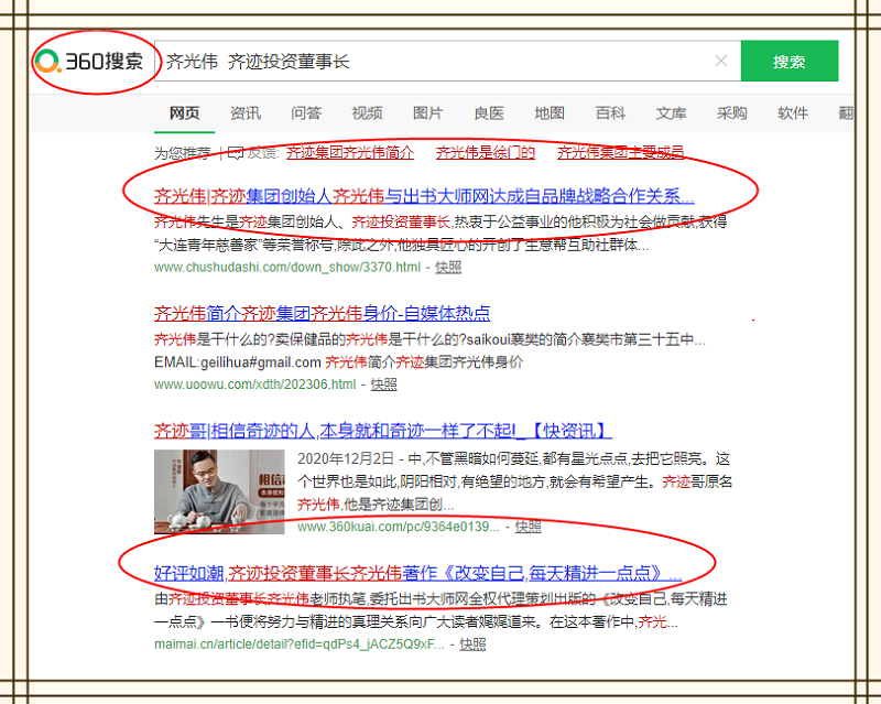 齊光偉