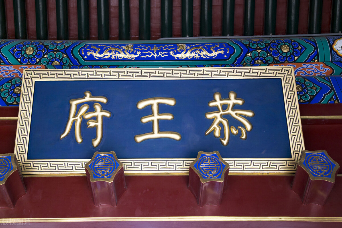 和紳