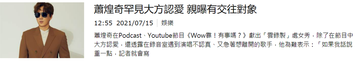 蕭煌奇