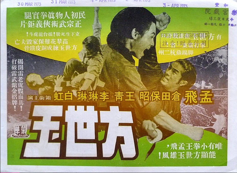 孟飛