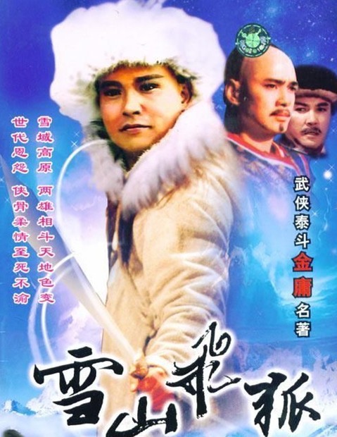 孟飛
