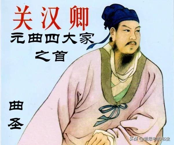 關漢卿生平簡介—在無情的世界裡，深情地活著