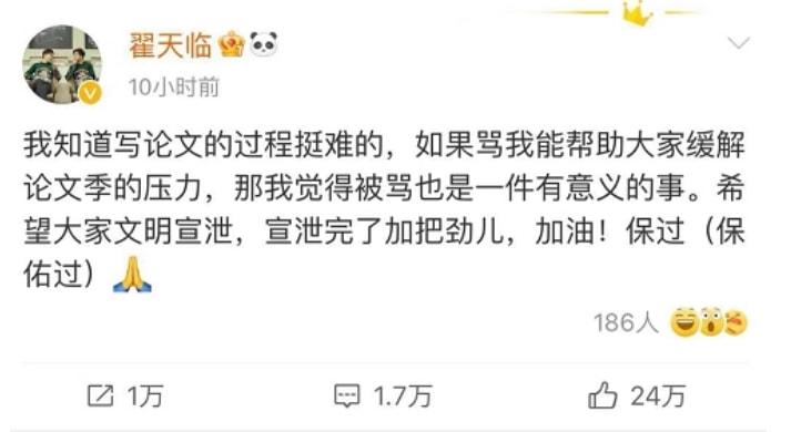 翟天臨