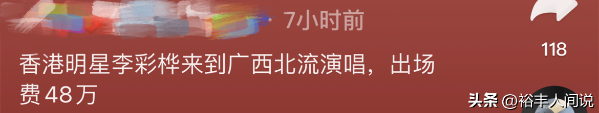 李彩樺