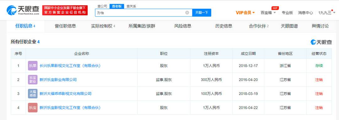 董子健