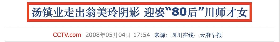 湯鎮業