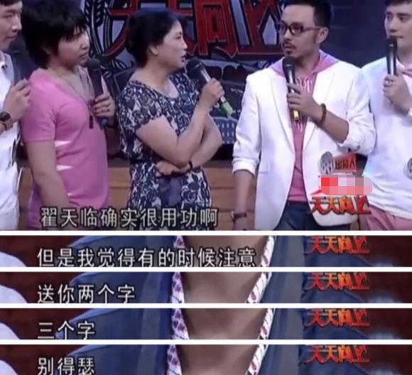 翟天臨