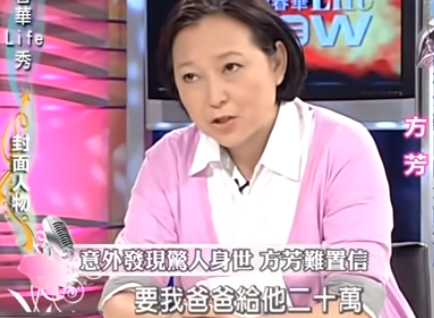 方芳