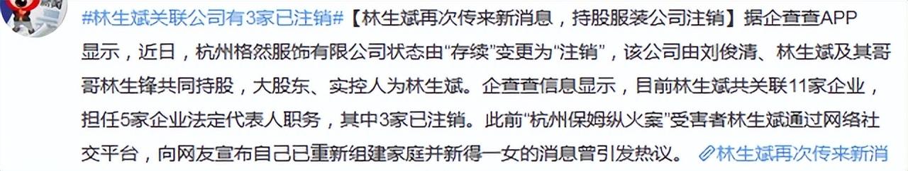 林生斌
