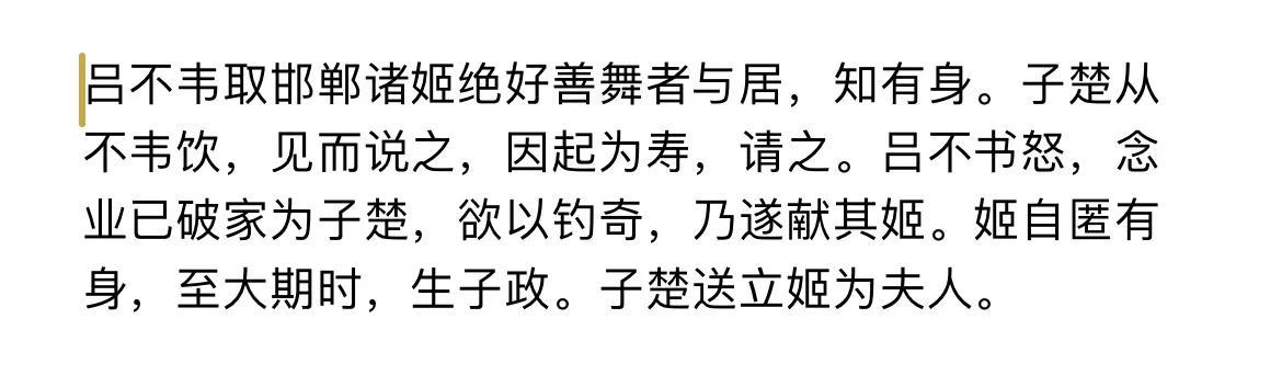 嬴政