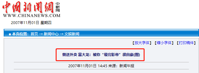 富大龍