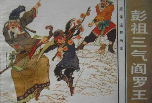 彭祖