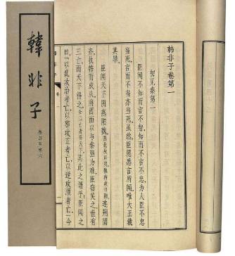 韓非子