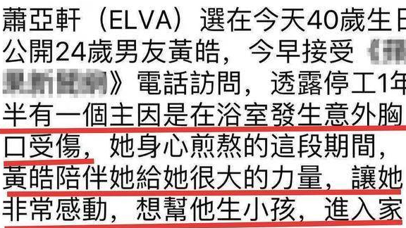 蕭亞軒