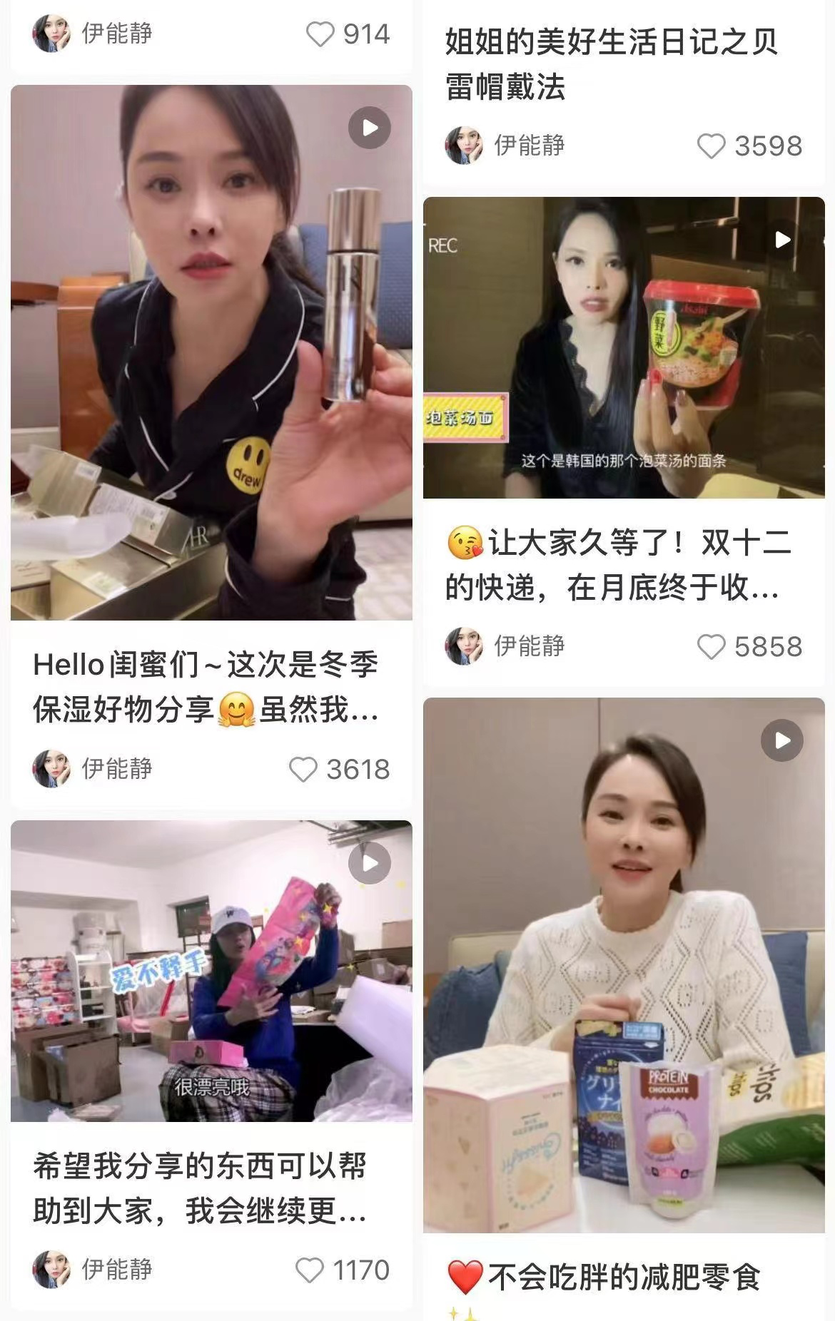 伊能靜