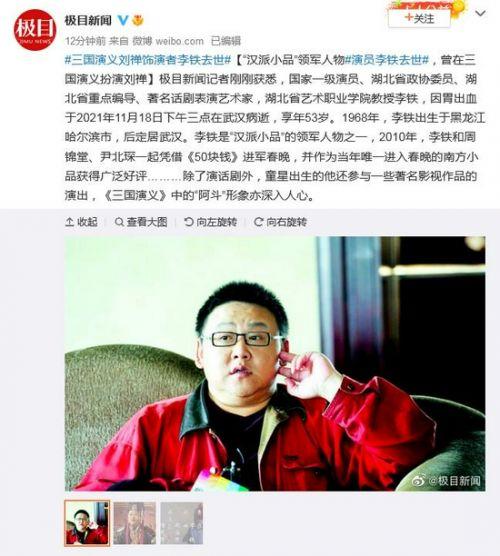李鐵
