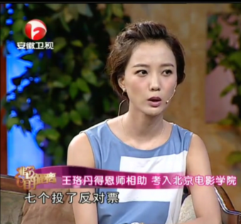 王珞丹