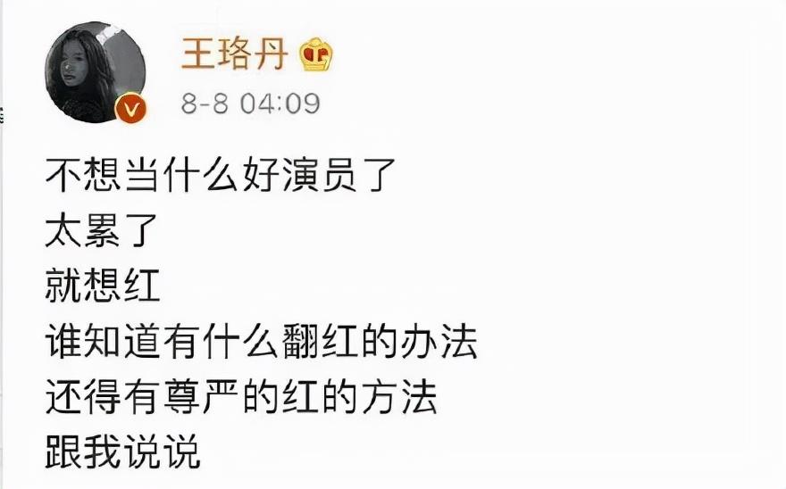 王珞丹