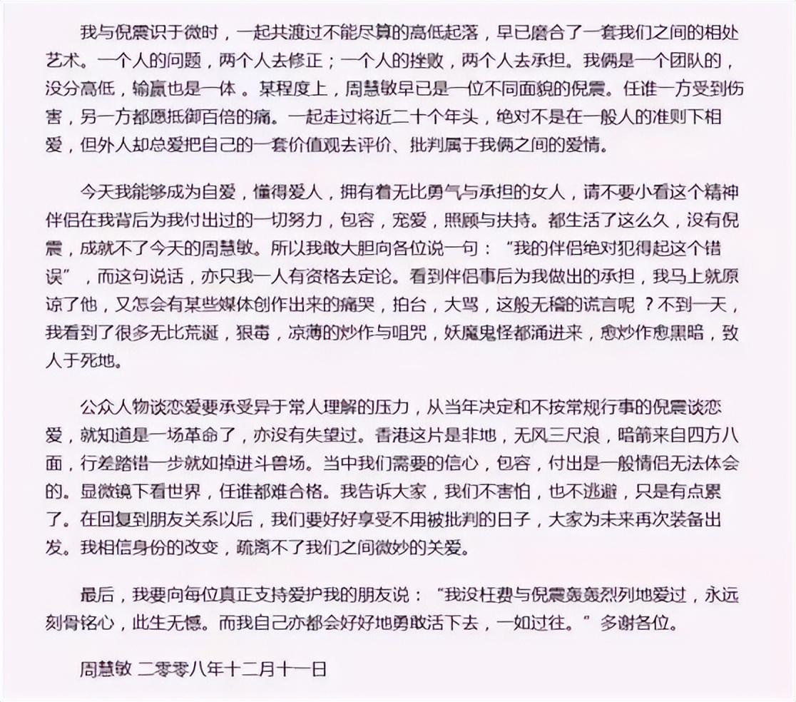 倪震