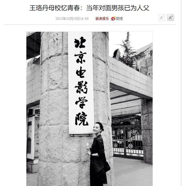 王珞丹