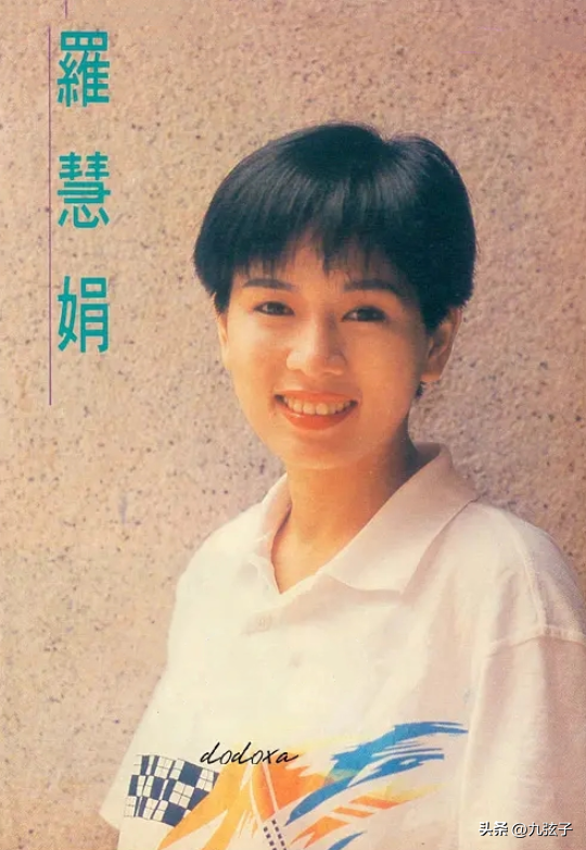 羅慧娟