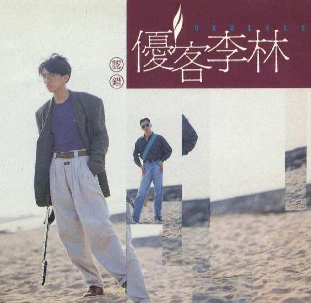 林志炫