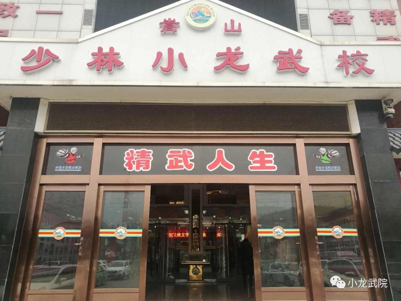 釋小龍