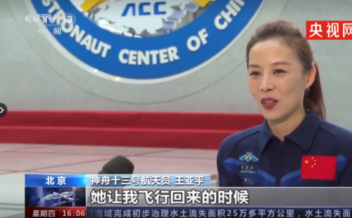 王亞平
