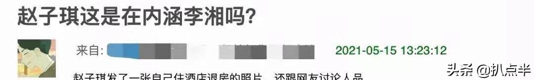 趙子琪