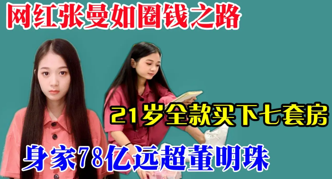 張曼如