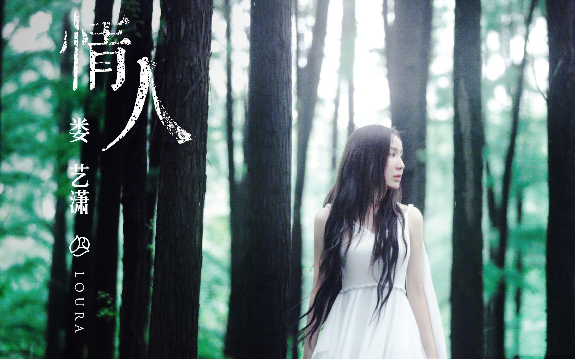 婁藝瀟