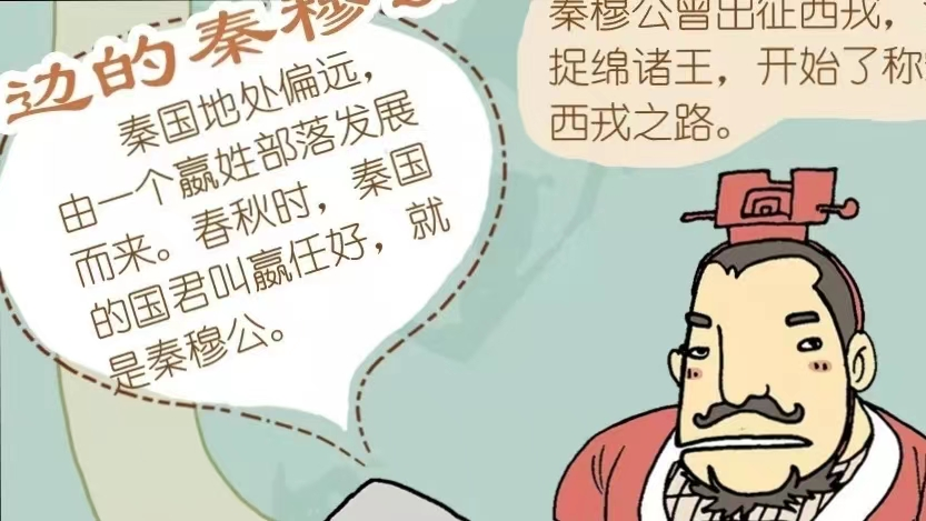 秦穆公