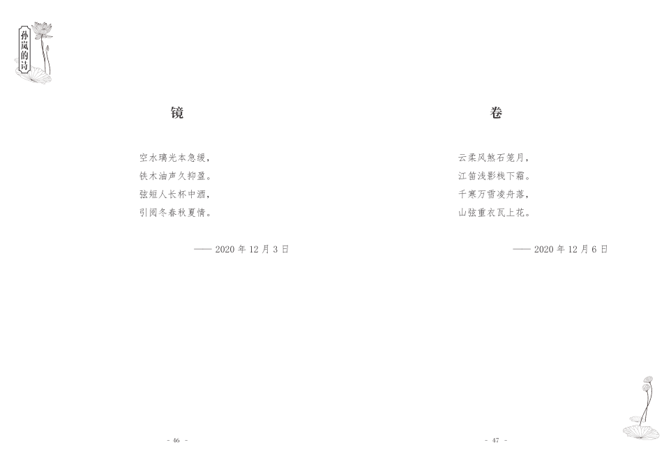 孫嵐