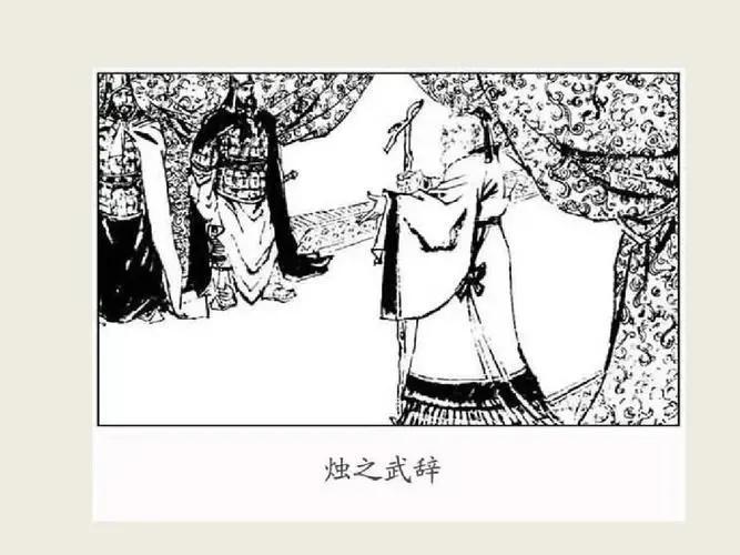 秦穆公