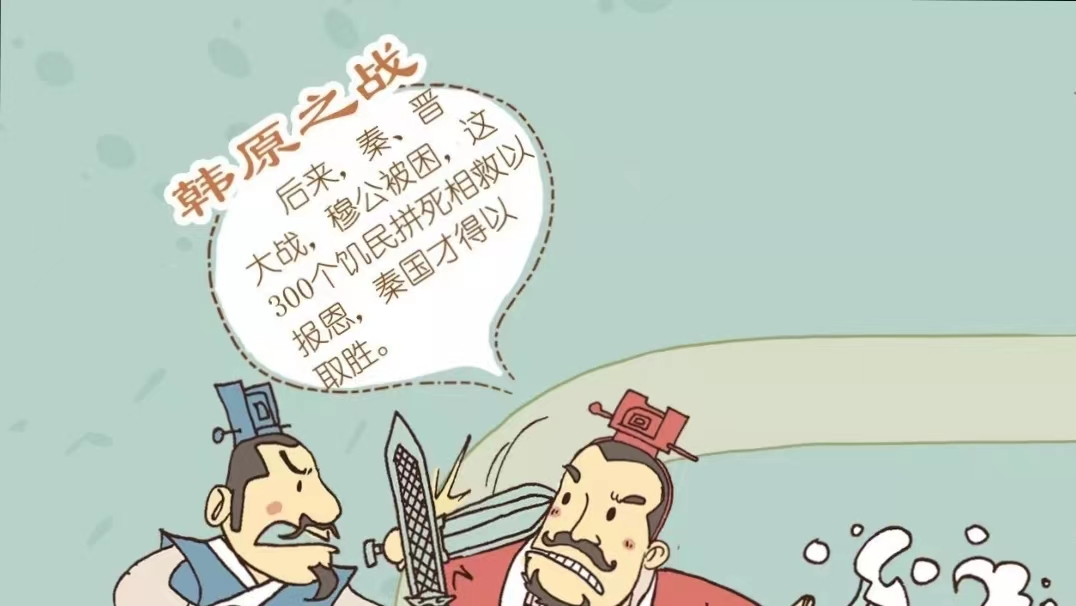 秦穆公