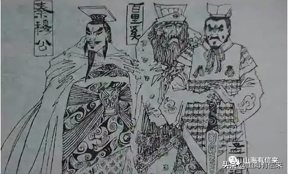 秦穆公