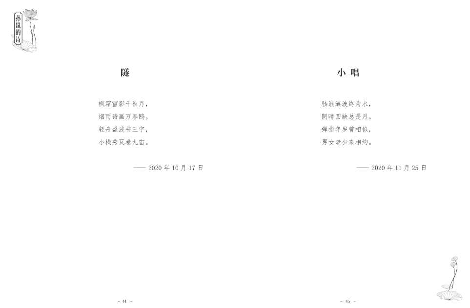 孫嵐