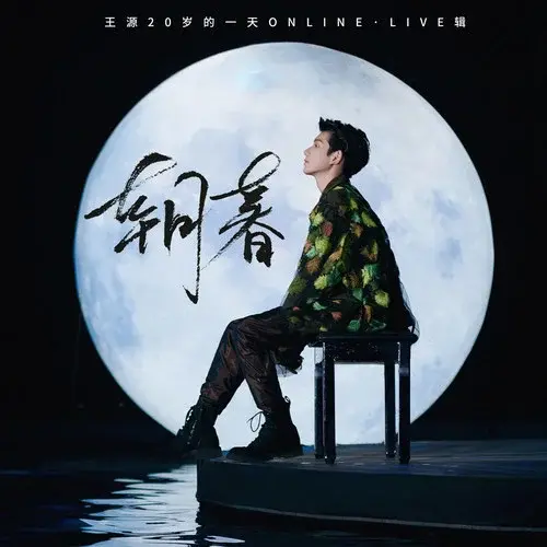 王源