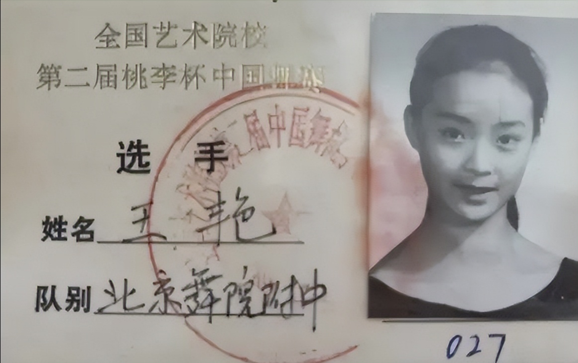 王艷