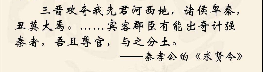 秦孝公