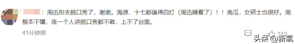 周迅