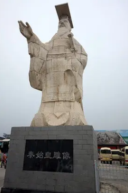 秦始皇