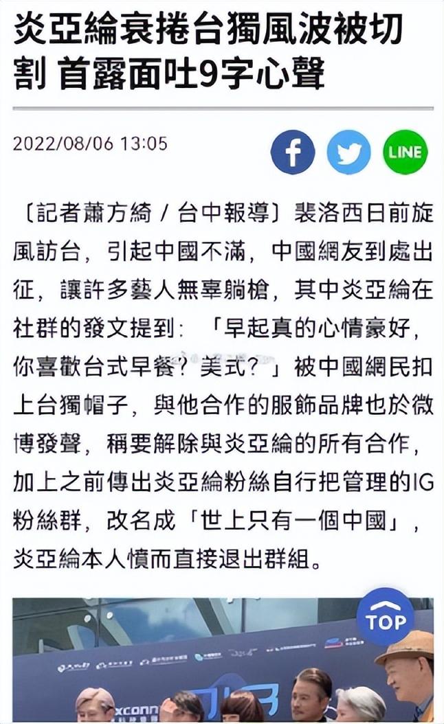 炎亞綸