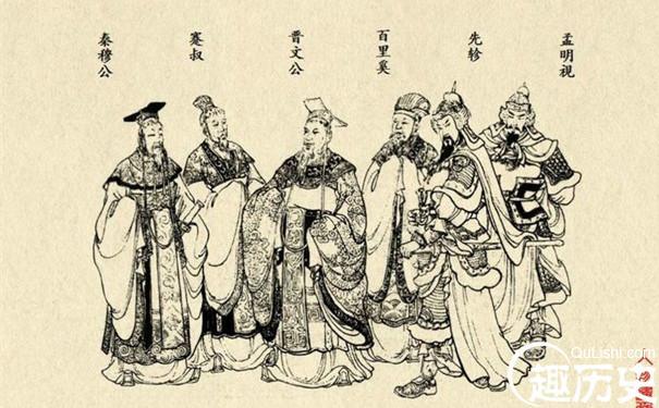 秦穆公