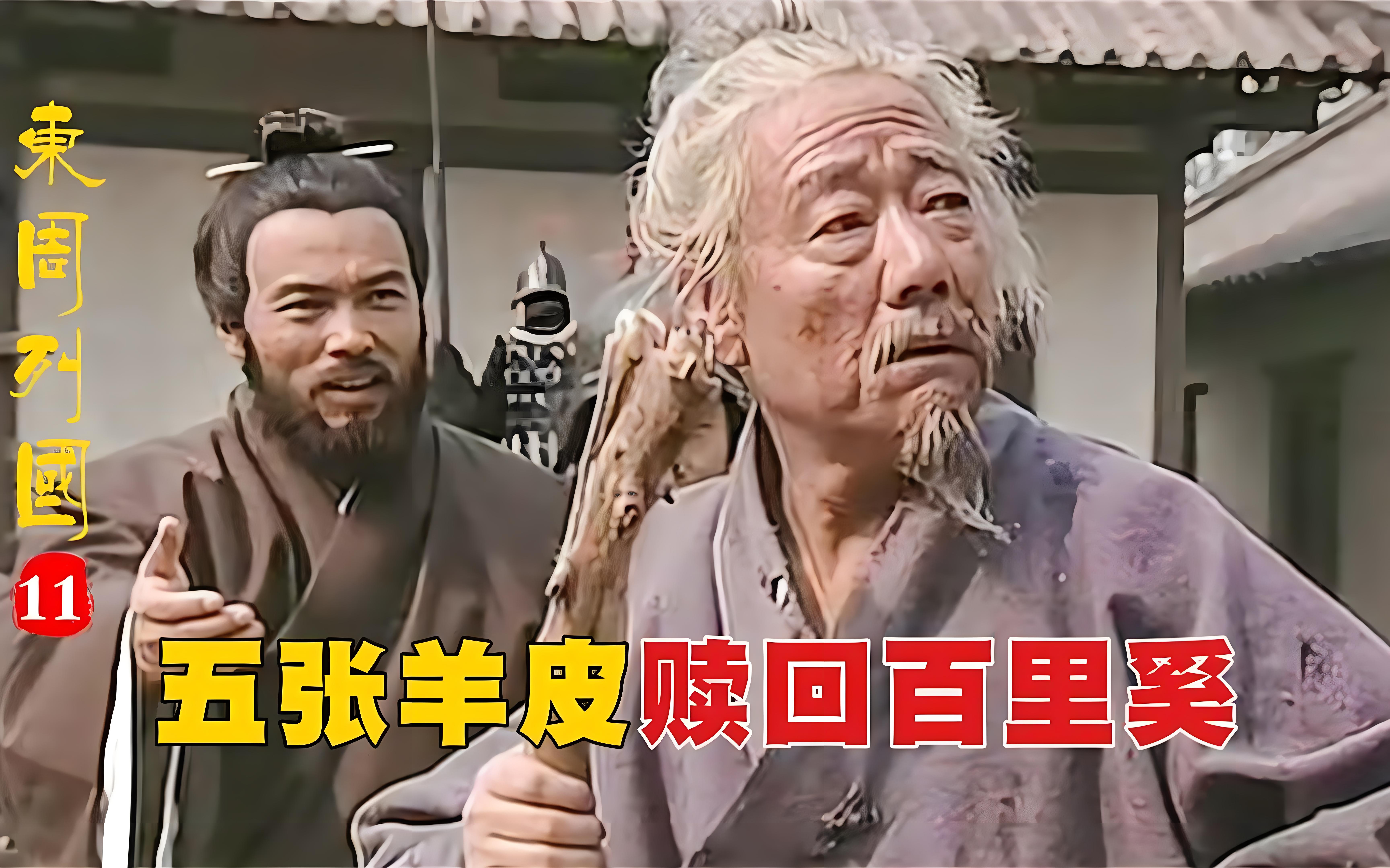 秦穆公