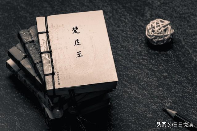 楚莊王