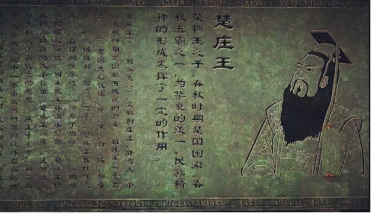 楚莊王