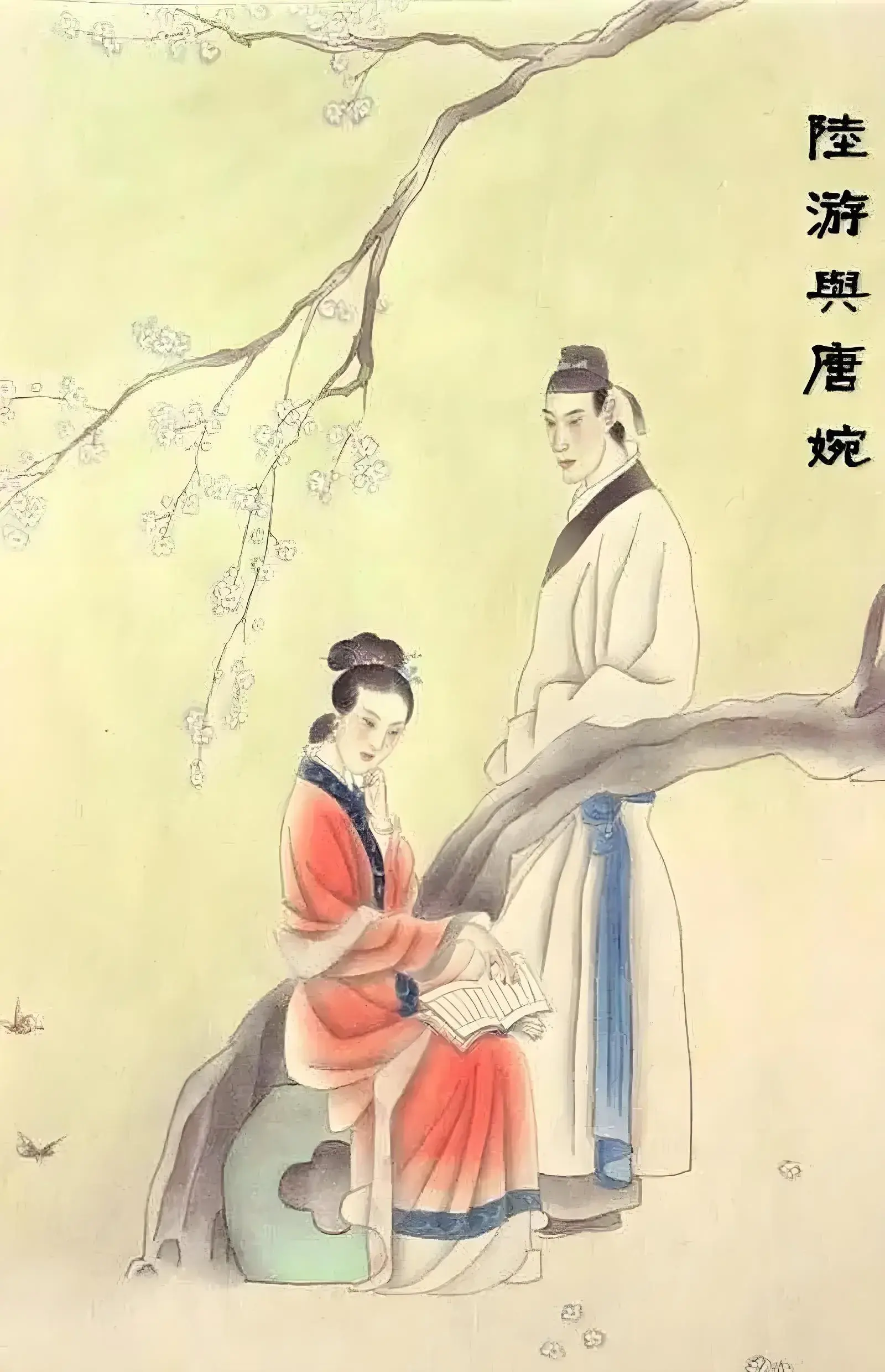 唐婉